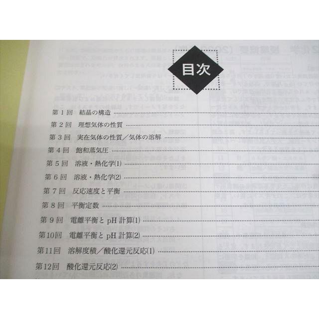 鉄緑会 高2化学 化学基礎講座/問題集 第1/2部 テキスト通年セット 2020