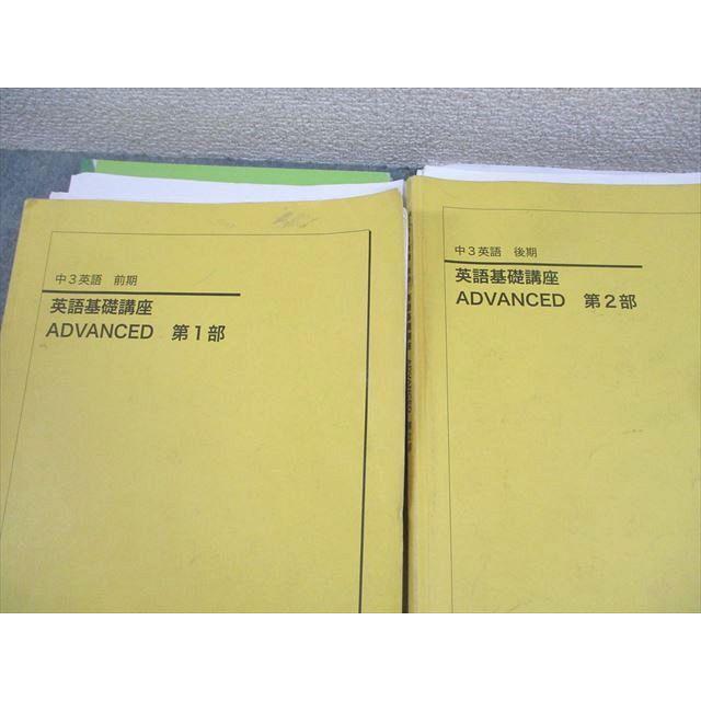 鉄緑会　中3英語基礎講座 ADVANCED テキスト&問題集セット 鉄緑会 中3英語 英語基礎講座 ADVANCED/WORKBOOK 第1/2部 テキスト通年