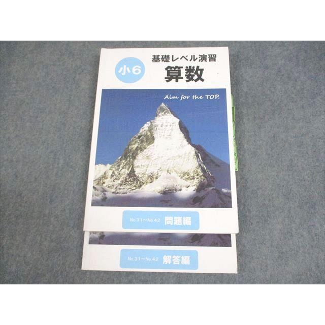 希学園 小6 基礎レベル演習 算数(No.31〜42) 問題/解答編 2014A