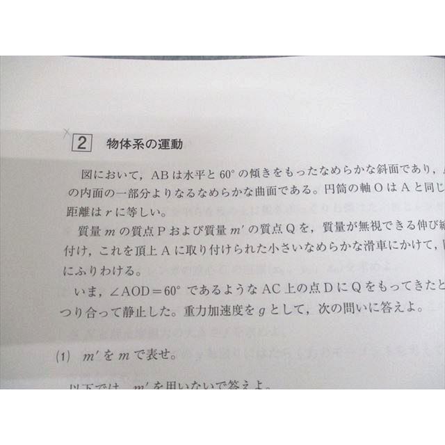 河合塾 物理(問題/解説編)/総合物理T テキスト通年セット 2015 計3冊