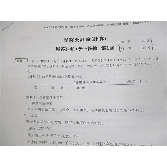 CPA会計学院 公認会計士講座 短答レギュラー答練 財務会計論 CPA会計学院 公認会計士講座 短答レギュラー答練 財務会計論