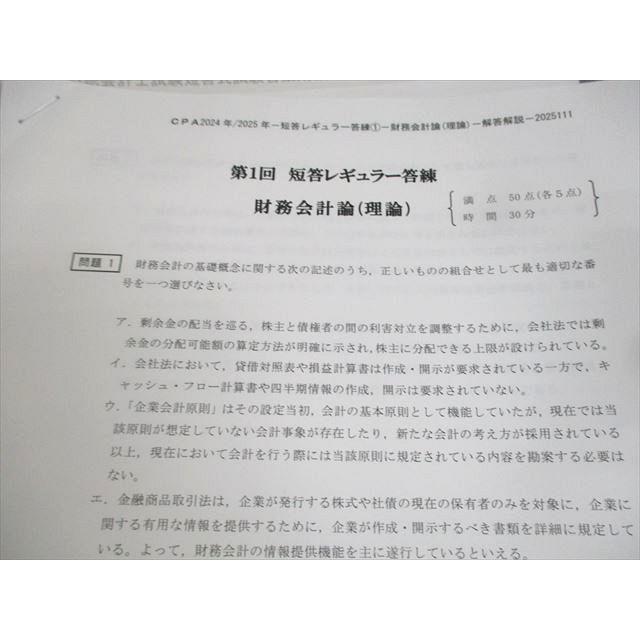 CPA会計学院 公認会計士講座 短答レギュラー答練 財務会計論 CPA会計学院 公認会計士講座 短答レギュラー答練 財務会計論