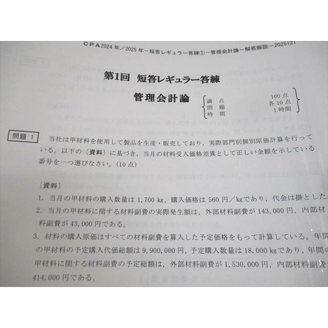 CPA会計学院 公認会計士講座 短答レギュラー答練 財務会計論 CPA会計学院 公認会計士講座 短答レギュラー答練 財務会計論
