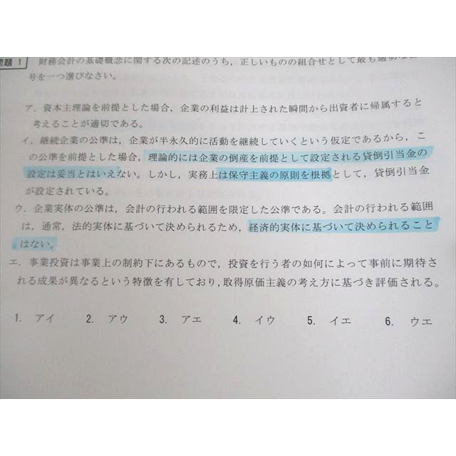 CPA会計学院 公認会計士講座 短答レギュラー答練 財務会計論 CPA会計学院 公認会計士講座 短答レギュラー答練 財務会計論