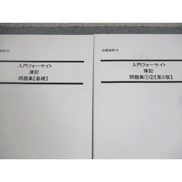 LEC東京リーガルマインド 公認会計士 入門フォーサイト 簿記 問題集