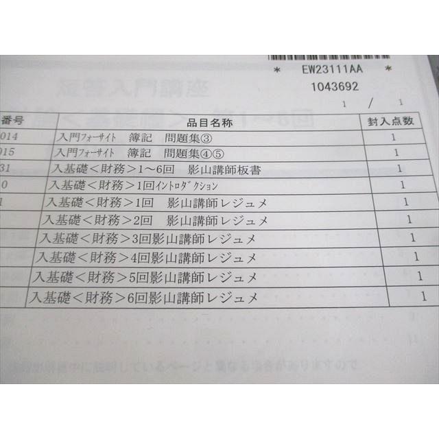 公認会計士試験 東京リーガルマインド 全32冊セット LEC東京リーガルマインド 公認会計士 入門フォーサイト 簿記 問題集
