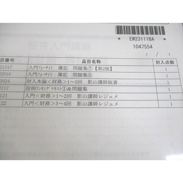 LEC東京リーガルマインド 公認会計士 入門フォーサイト 簿記 問題集