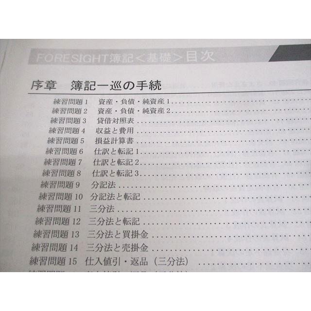 LEC東京リーガルマインド 公認会計士 入門フォーサイト 簿記 問題集