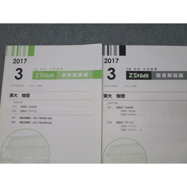 Zstudy 東大物理 高3 2023年3月～2023年10月 計20冊 東大入試詳解20年