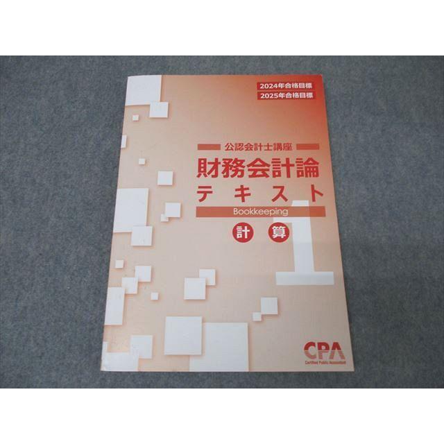 CPA会計学院 公認会計士 財務会計論 テキスト1〜7/個別計算/短答 CPA会計学院 公認会計士 財務会計論 テキスト1〜7/個別計算/短答