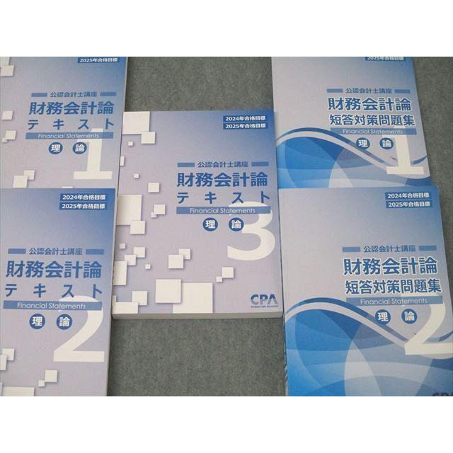 CPA会計学院 公認会計士講座 財務会計論 テキスト1〜3/短答対策 CPA会計学院 公認会計士講座 財務会計論 テキスト1〜3/短答対策