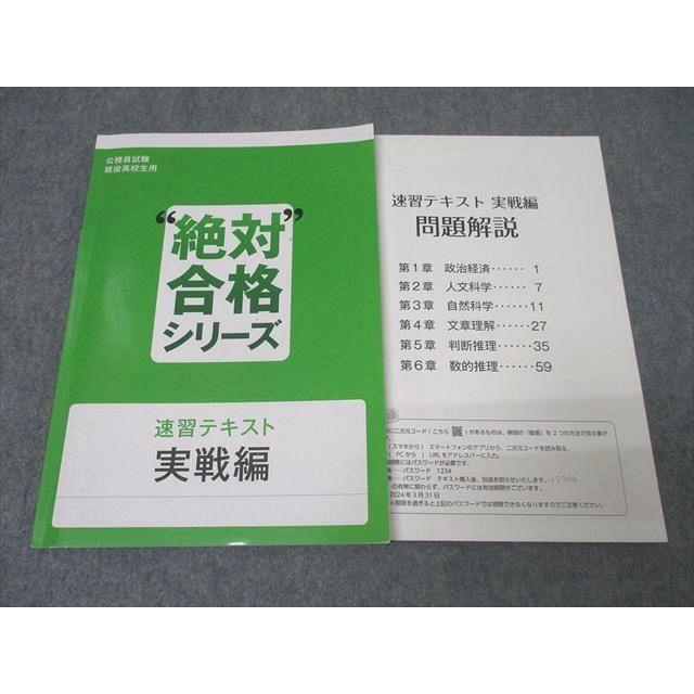 麻布キャリアサポート 公務員試験 現役高校生用 絶対合格シリーズ 速習