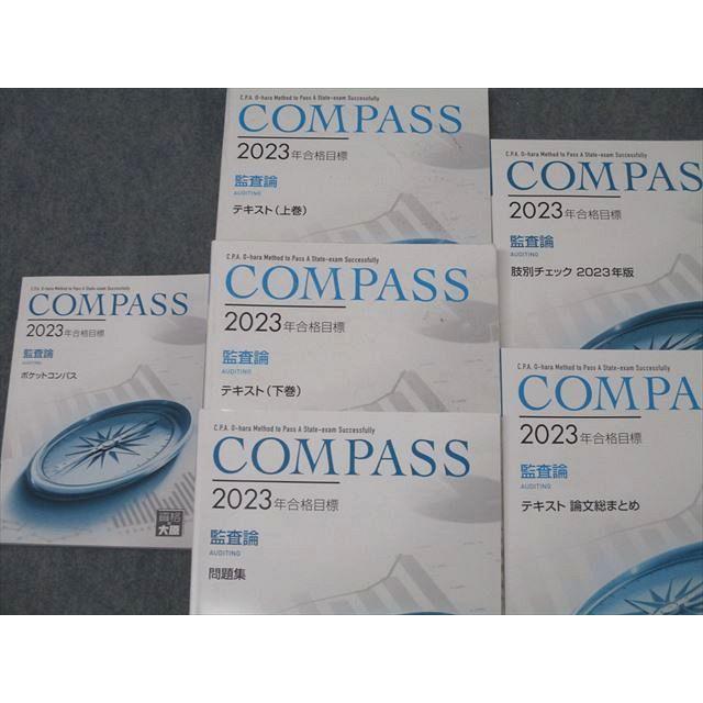 資格の大原 公認会計士講座 COMPASS 監査論 問題集/肢別チェック 資格の大原 公認会計士講座 COMPASS 監査論 問題集/肢別チェック