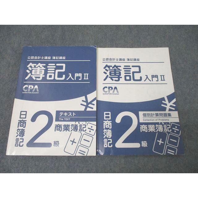 CPA会計学院 公認会計士講座 簿記講座 簿記入門II 日商簿記2級 商業