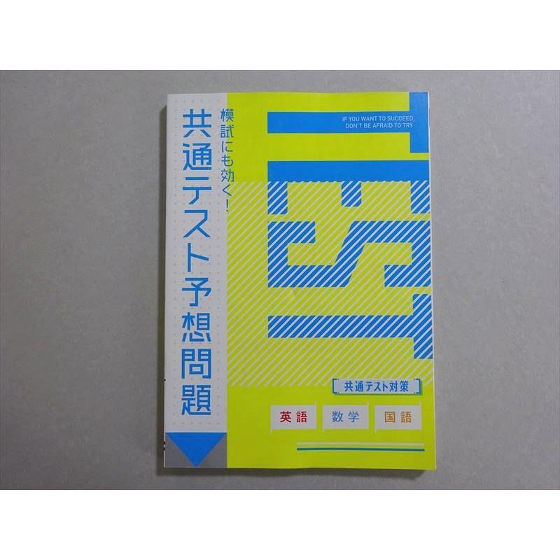 ベネッセ 進研ゼミ高校講座 共通テスト予想問題 国語 英語 数学 状態