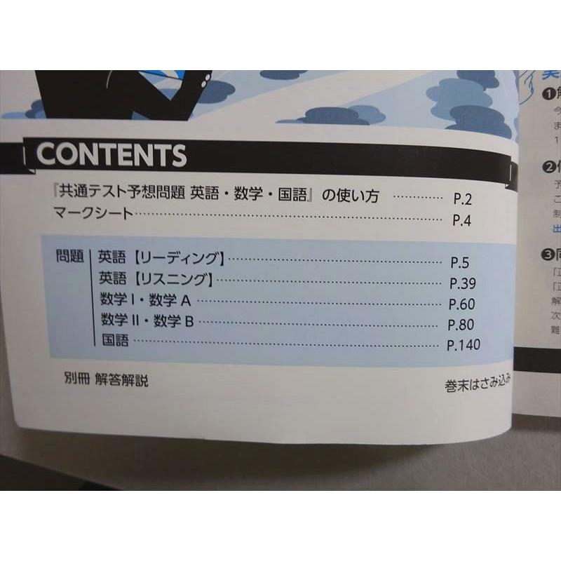 ベネッセ 進研ゼミ高校講座 共通テスト予想問題 国語 英語 数学 状態