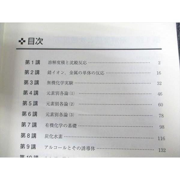 東進 ハイレベル化学 PART1/2 Vol.1/2 通年セット 計4冊 鎌田真彰