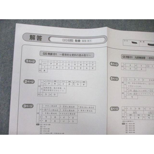 SAPIX 小6 サピックス GS特訓 社会 【計3回分】 2022 ☆ 010s2D