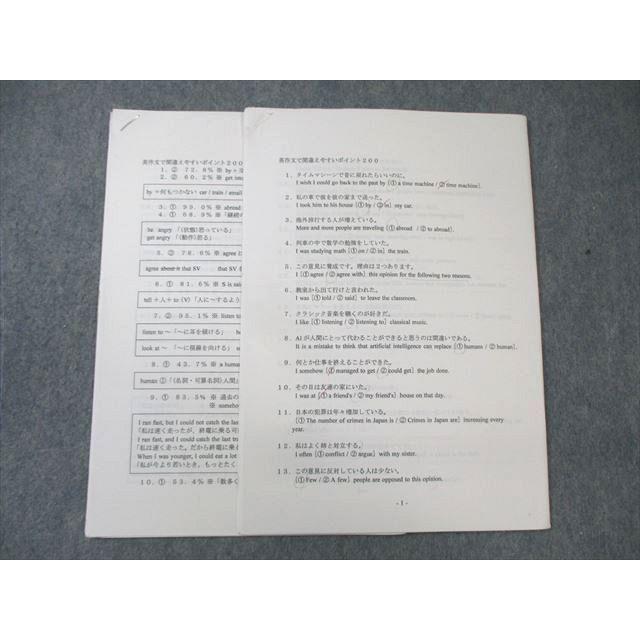駿台 英作文で間違えやすいポイント 200題有り 2021 竹岡広信