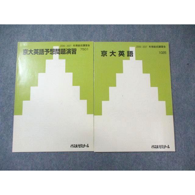 代々木ゼミナール 代ゼミ 京大英語/予想問題演習 未使用品 2006 代々木ゼミナール 代ゼミ 京大英語/予想問題演習 未使用品 2006