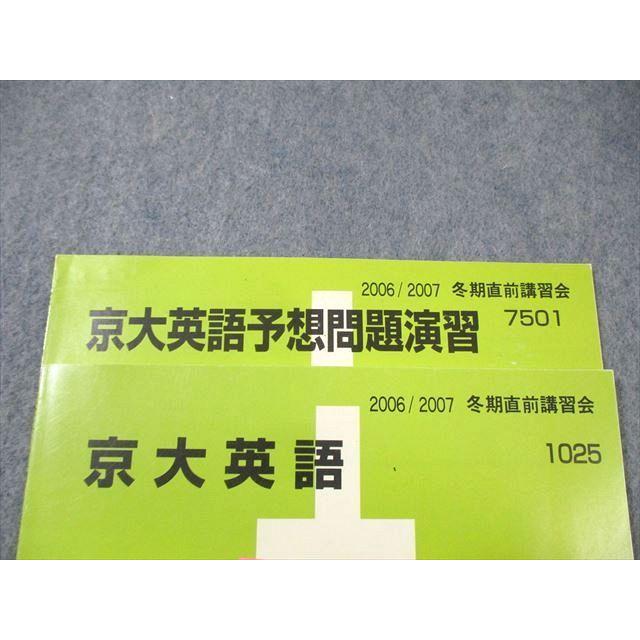 代々木ゼミナール 代ゼミ 京大英語/予想問題演習 未使用品 2006 代々木ゼミナール 代ゼミ 京大英語/予想問題演習 未使用品 2006
