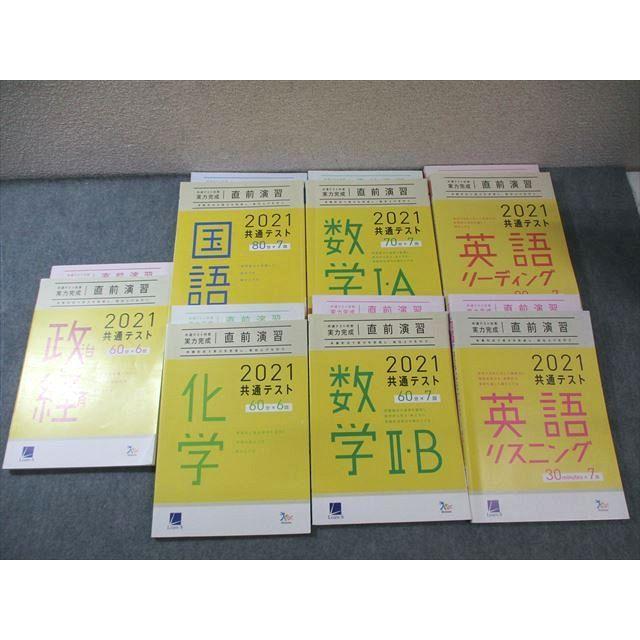 ベネッセ/LearnーS 共通テスト対策 実力完成 直前演習 英語/数学/国語