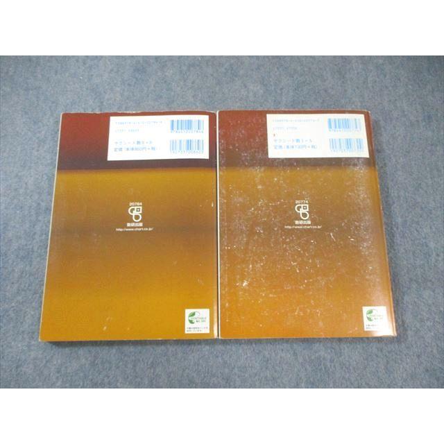 数研出版 サクシード 数学I＋A/II＋B 改訂版 2021 計2冊 ☆ 050M1D