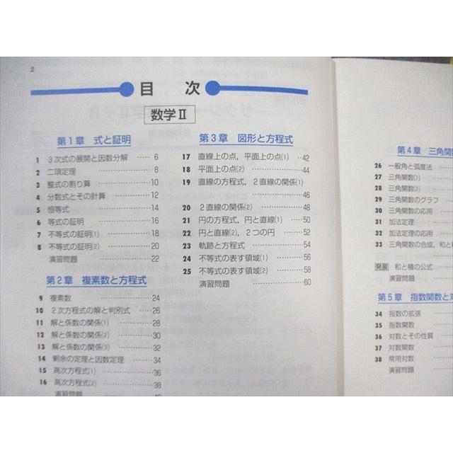 数研出版 サクシード 数学I＋A/II＋B 改訂版 2020 計2冊 ☆ 050M1D