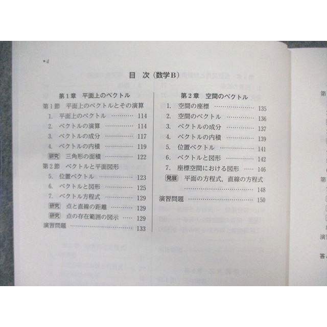 数研出版 4STEP 数学I＋A/II＋B/III 改訂版 2021 ☆ 058M1D : ブックス