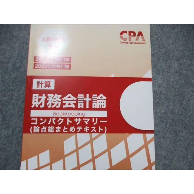 WZ03-018 CPA会計学院 公認会計士講座 財務会計論(計算) テキストなど 