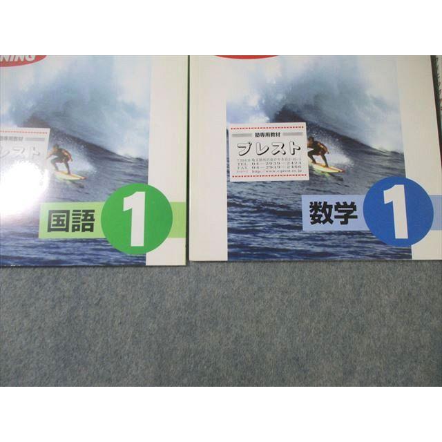 塾専用 中1 ウイニングサマー 英語/数学/国語/理科/社会 見本品 状態