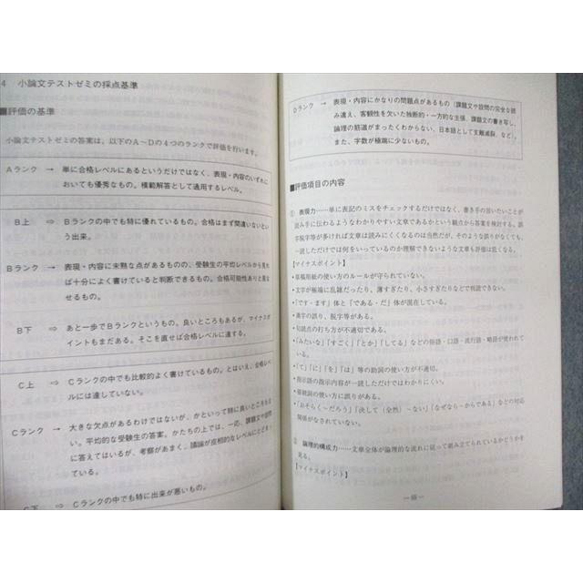 代々木ゼミナール　代ゼミ 医系小論文 テキスト通年セット 2013 湯木知史 ☆ 023S0D 代々木ゼミナール 代ゼミ 医系小論文 テキスト通年セット 2013