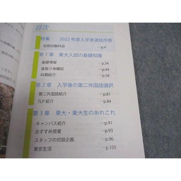 東進 東大特進コース 東大生が書いた 東大の基礎知識 東京大学 2022 未