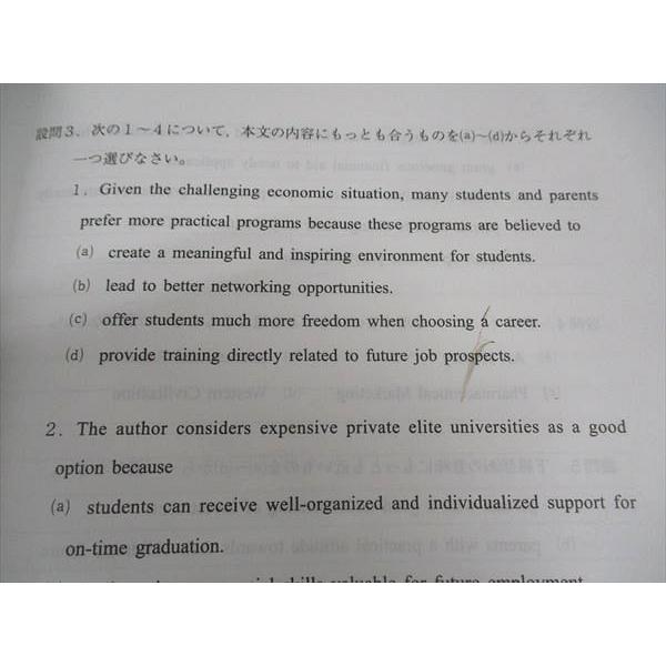 代ゼミ 代々木ゼミナール 早慶英語 早稲田/慶應義塾大学 テキスト 2023