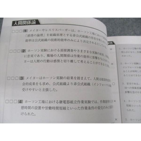 資格の大原 公務員講座 一問一答 経営学・社会学 2024年合格目標 未