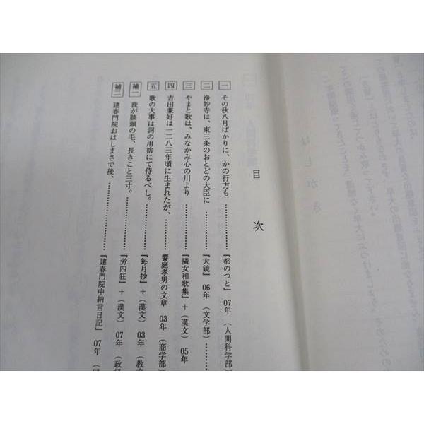 代ゼミ 代々木ゼミナール 早大古文 早稲田大学 元井太郎/編 テキスト