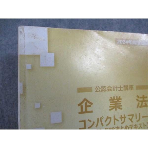 CPA会計学院 公認会計士講座 企業法 コンパクトサマリー 短答 CPA会計学院 公認会計士講座 企業法 コンパクトサマリー 短答
