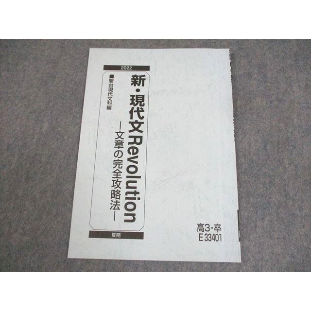 霜栄の現代文の攻略法駿台