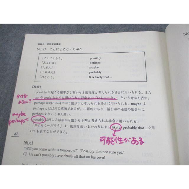 鉄緑会 英語実戦講座 英文和訳・長文読解・入試英作文・英作文 鉄緑会 英語実戦講座 英文和訳・長文読解・入試英作文・英作文