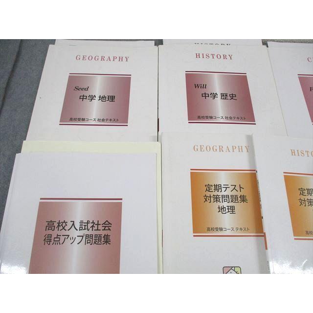 馬渕教室 中3 Seed/Will/Final/高校入試社会 得点アップ問題集 等 地理