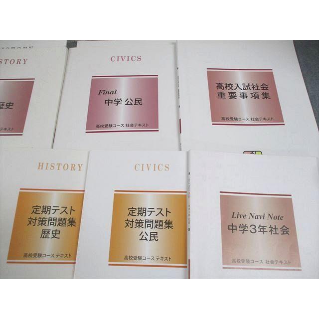 馬渕教室 中3 Seed/Will/Final/高校入試社会 得点アップ問題集 等 地理