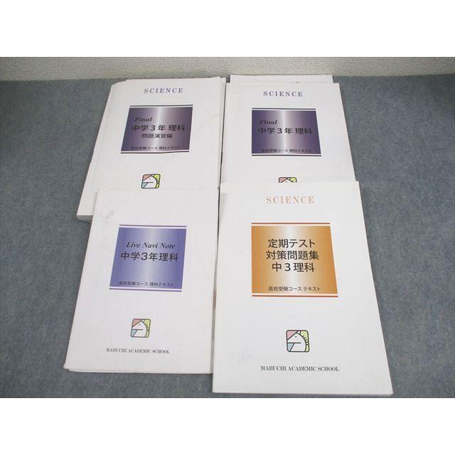 ❤️馬渕教室 2023年度 中3 定期テスト対策用教材❤️ 馬渕教室