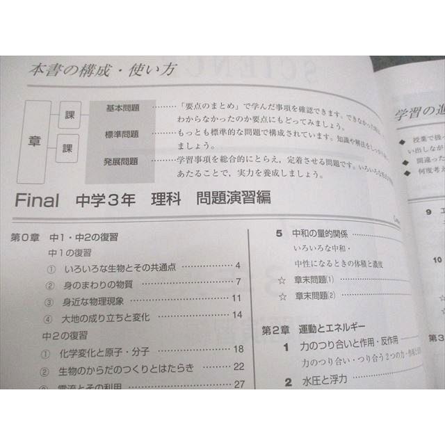 馬渕教室 中3 Final 理科 問題演習編/Live Navi Note/定期テスト対策