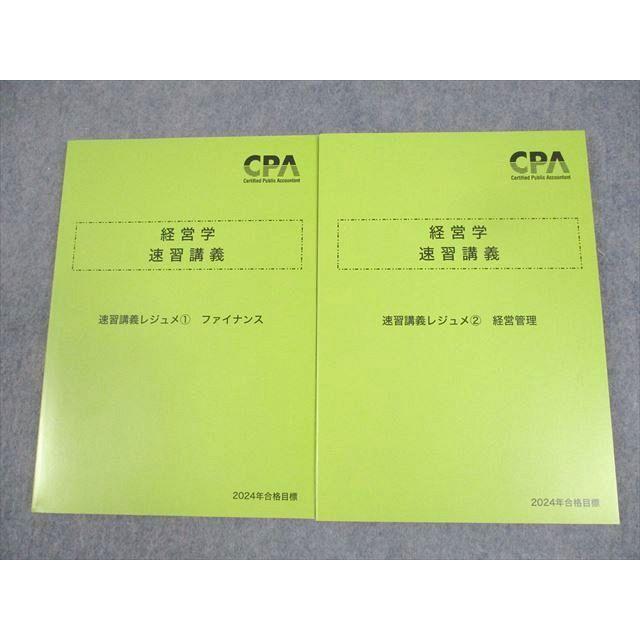 CPA会計学院 公認会計士講座 経営学 速習講義レジュメ1/2 ファイナンス 