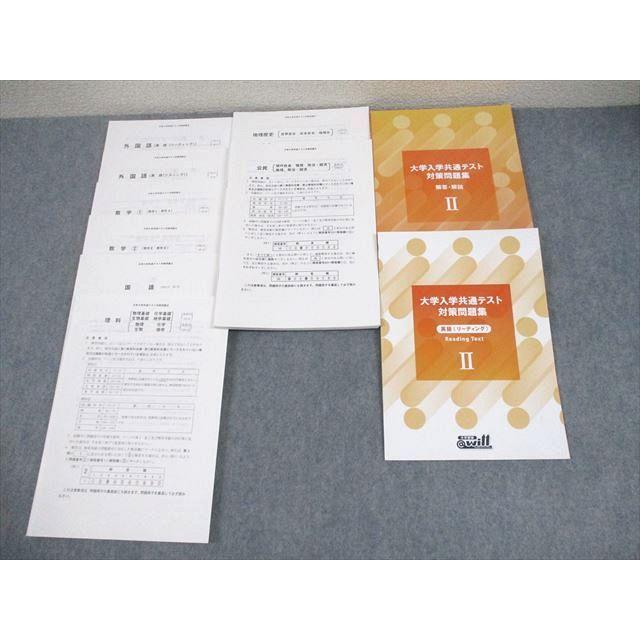 @will 大学入学共通テスト 対策問題/テキスト 英語/数学/国語/理科/地歴/公民/情報 110L0D will 大学入学共通テスト対策問題集II 英語/数学/国語/理科/地歴/公民