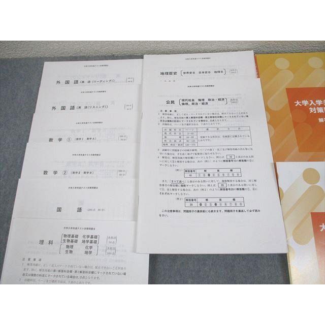 @will 大学入学共通テスト 対策問題/テキスト 英語/数学/国語/理科/地歴/公民/情報 110L0D will 大学入学共通テスト対策問題集II 英語/数学/国語/理科/地歴/公民