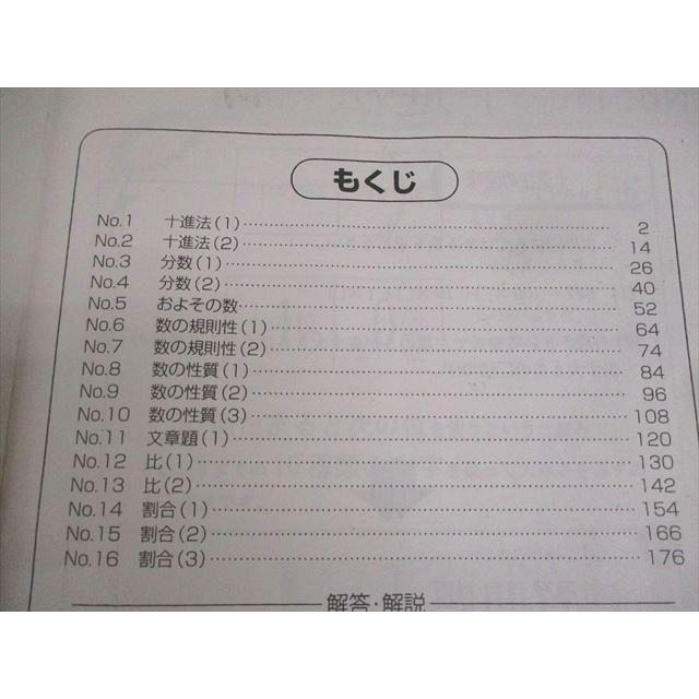 浜学園 小5 算数 テーマ/演習教材 第1〜3分冊 通年セット 2017 計6冊