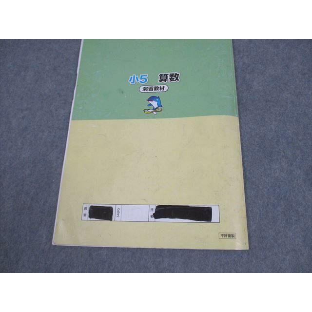 浜学園 小5 算数 テーマ/演習教材 第1〜3分冊 通年セット 2017 計6冊
