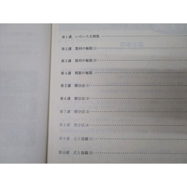 東進 受験数学III(難関) Part1/2/演習 テキスト通年セット 2013 計3冊