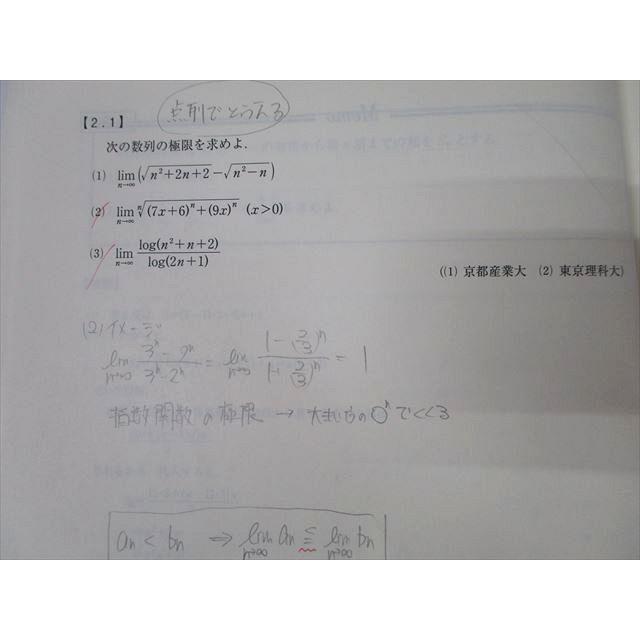 東進 受験数学III(難関) Part1/2/演習 テキスト通年セット 2013 計3冊